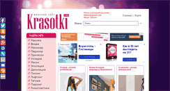 Desktop Screenshot of krasotki.info